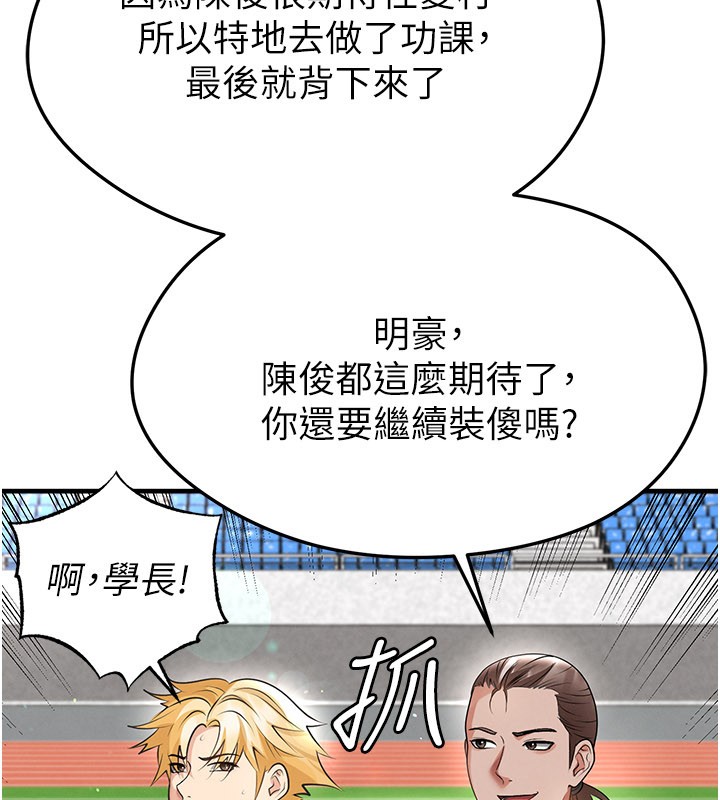 足球型男脱单指南 - 第48話-我也想和你打炮 - page 24