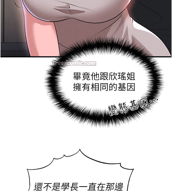 足球型男脱单指南 - 第48話-我也想和你打炮 - page 28