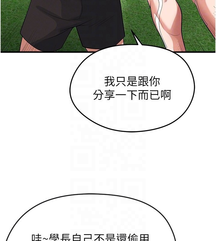 足球型男脱单指南 - 第48話-我也想和你打炮 - page 31