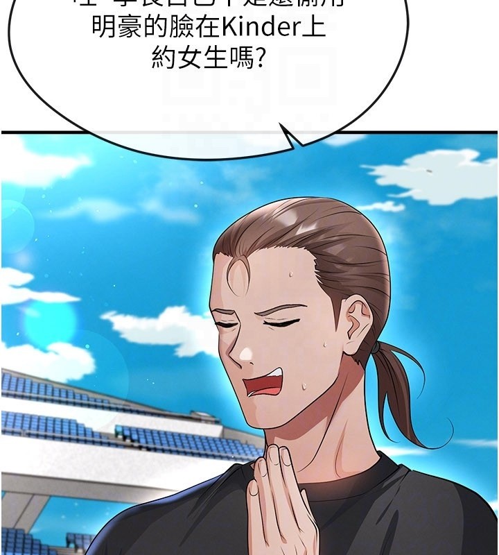 足球型男脱单指南 - 第48話-我也想和你打炮 - page 32