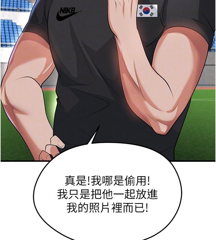 足球型男脱单指南 - 第48話-我也想和你打炮 - page 33