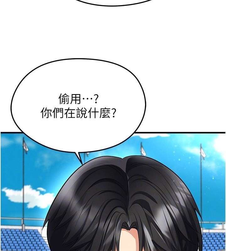 足球型男脱单指南 - 第48話-我也想和你打炮 - page 34