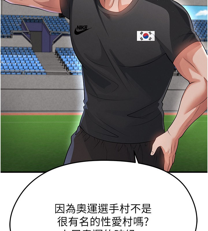 足球型男脱单指南 - 第48話-我也想和你打炮 - page 39