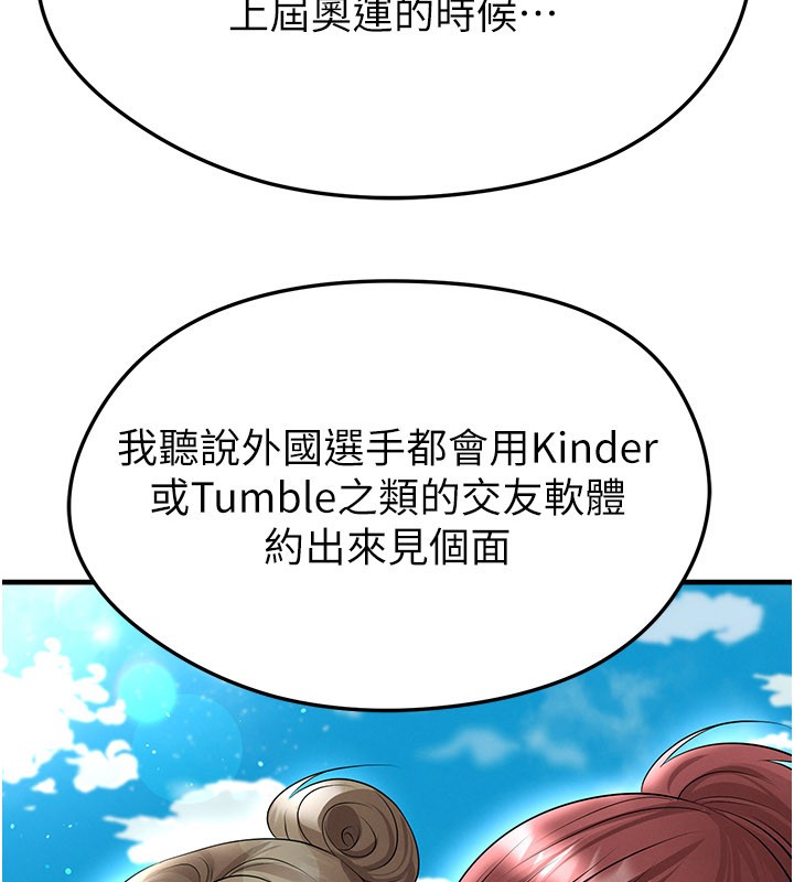 足球型男脱单指南 - 第48話-我也想和你打炮 - page 40