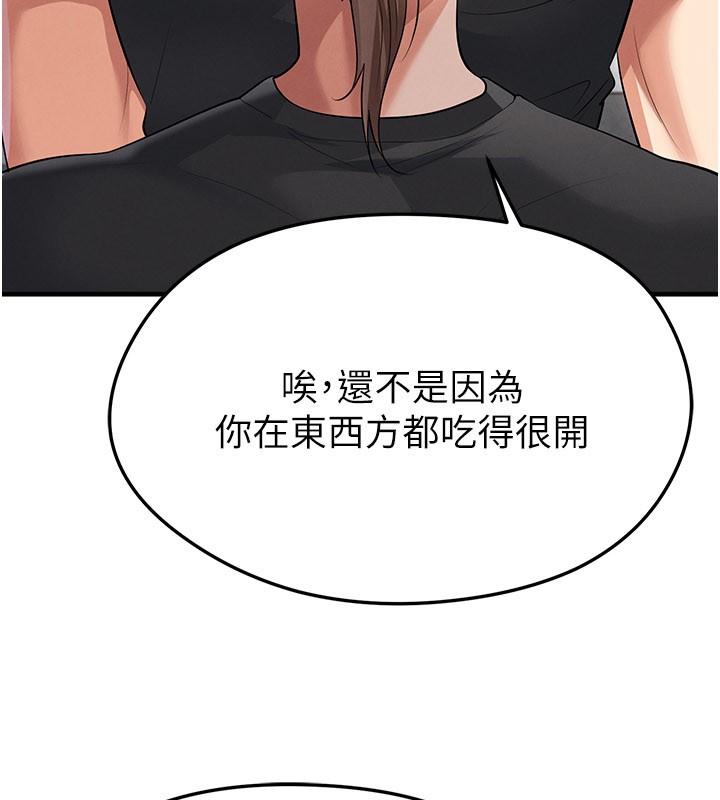 足球型男脱单指南 - 第48話-我也想和你打炮 - page 45