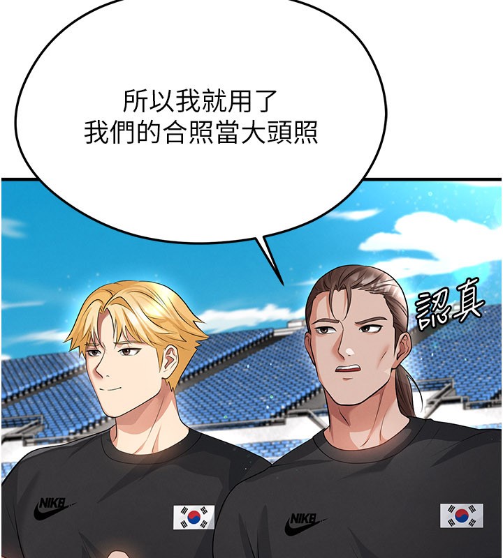 足球型男脱单指南 - 第48話-我也想和你打炮 - page 46