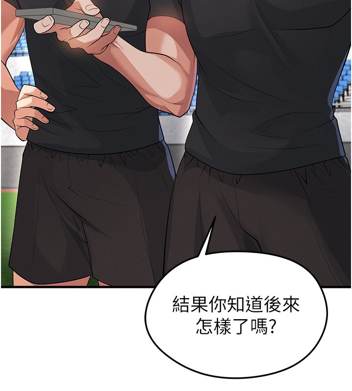 足球型男脱单指南 - 第48話-我也想和你打炮 - page 47