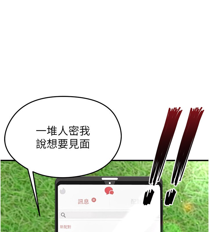 足球型男脱单指南 - 第48話-我也想和你打炮 - page 48