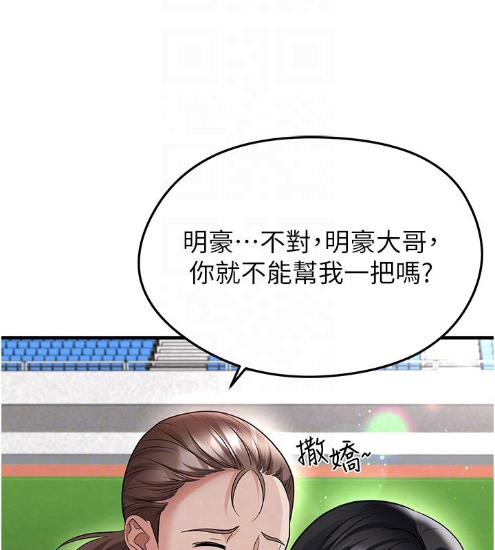 足球型男脱单指南 - 第48話-我也想和你打炮 - page 51