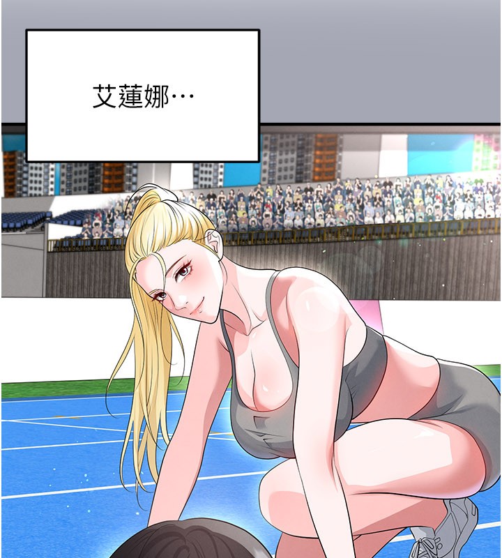 足球型男脱单指南 - 第48話-我也想和你打炮 - page 58