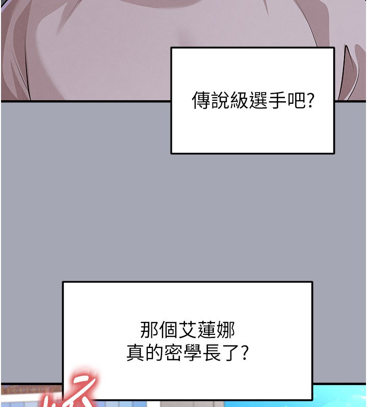 足球型男脱单指南 - 第48話-我也想和你打炮 - page 62