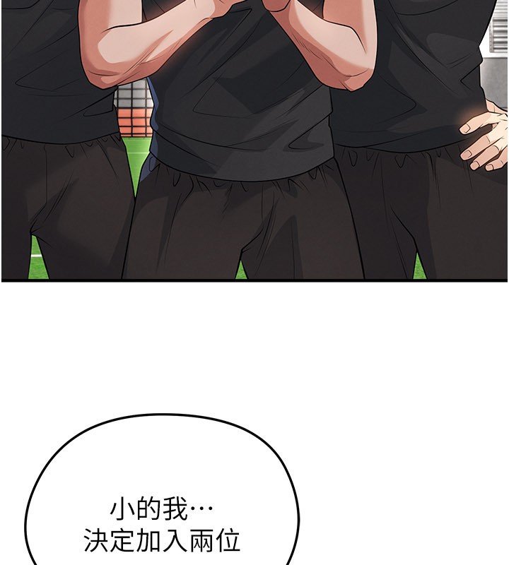足球型男脱单指南 - 第48話-我也想和你打炮 - page 69