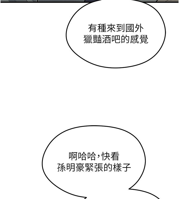 足球型男脱单指南 - 第48話-我也想和你打炮 - page 79