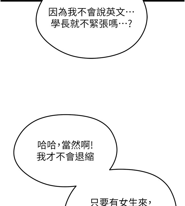 足球型男脱单指南 - 第48話-我也想和你打炮 - page 82