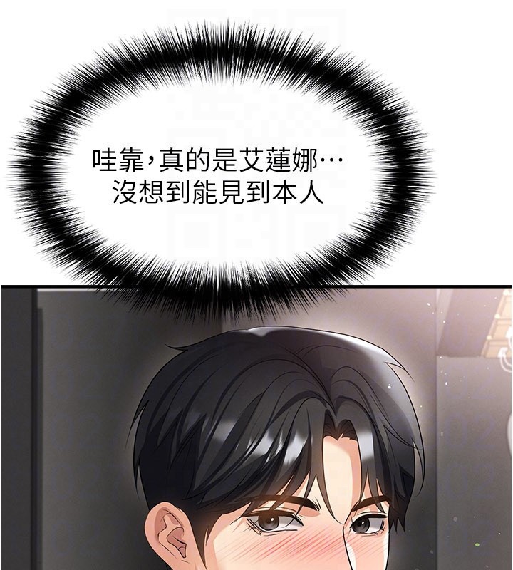 足球型男脱单指南 - 第48話-我也想和你打炮 - page 90