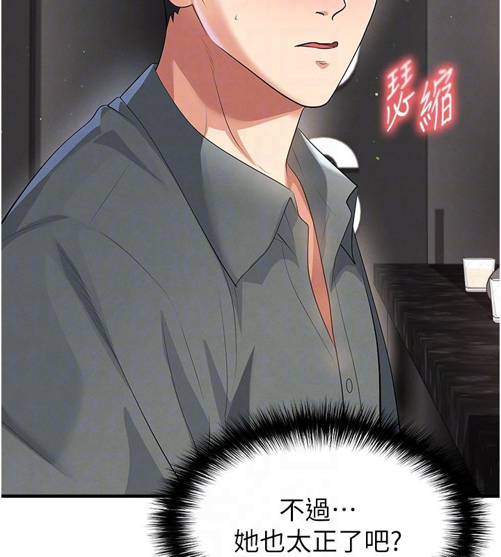 足球型男脱单指南 - 第48話-我也想和你打炮 - page 91