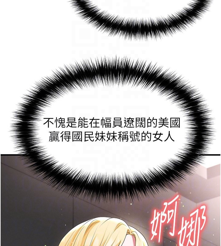 足球型男脱单指南 - 第48話-我也想和你打炮 - page 92
