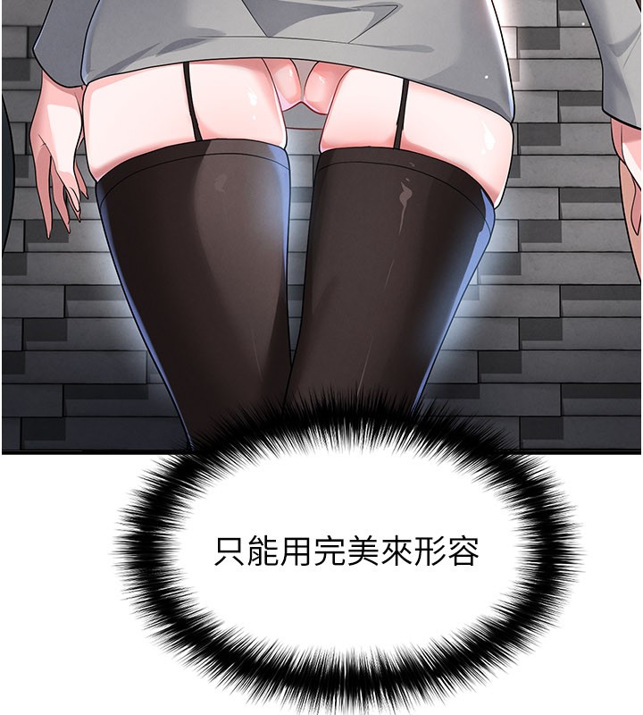 足球型男脱单指南 - 第48話-我也想和你打炮 - page 97