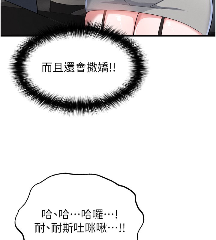 足球型男脱单指南 - 第48話-我也想和你打炮 - page 102