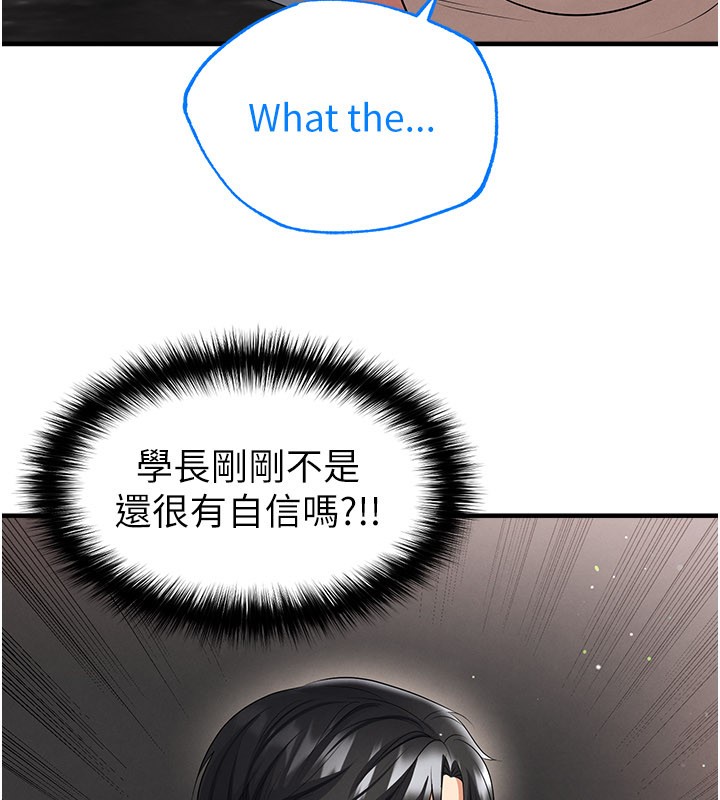 足球型男脱单指南 - 第48話-我也想和你打炮 - page 106