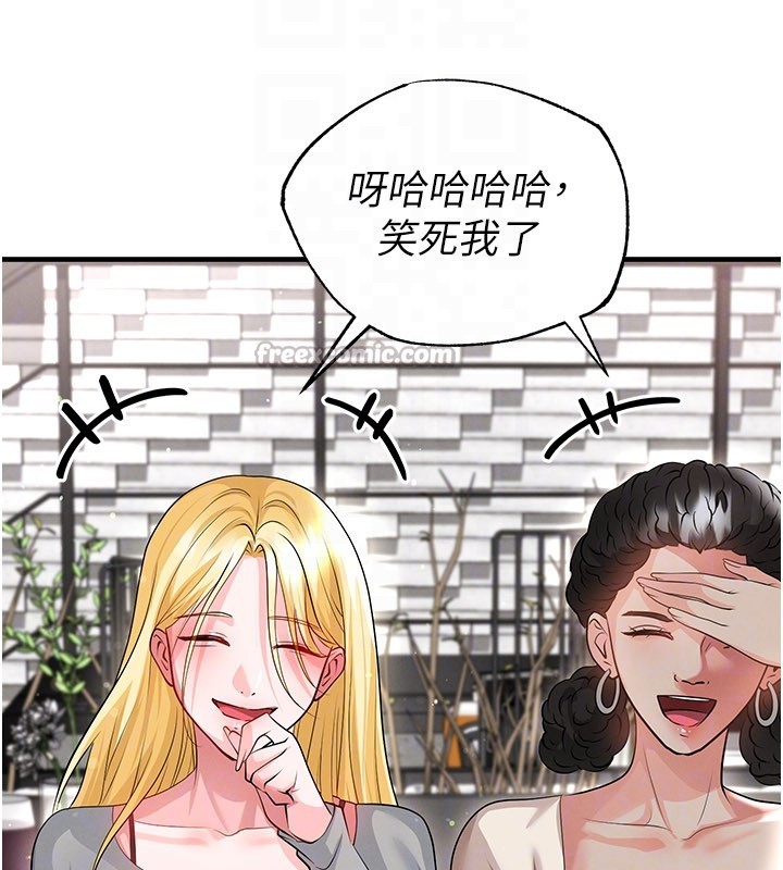 足球型男脱单指南 - 第48話-我也想和你打炮 - page 112