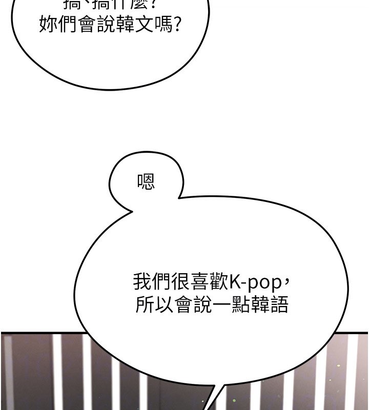 足球型男脱单指南 - 第48話-我也想和你打炮 - page 114