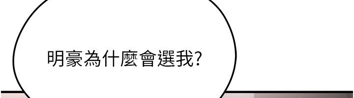 足球型男脱单指南 - 第48話-我也想和你打炮 - page 121