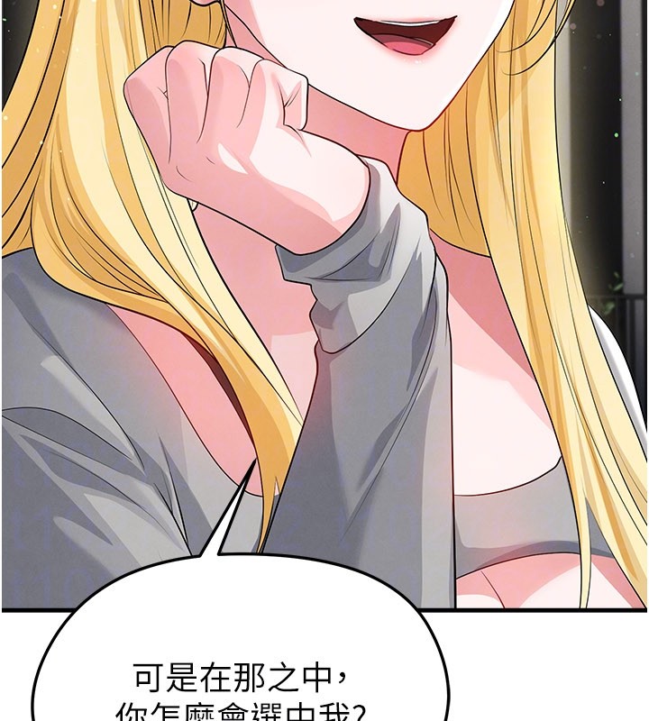 足球型男脱单指南 - 第48話-我也想和你打炮 - page 125