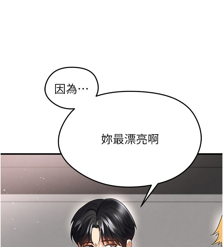 足球型男脱单指南 - 第48話-我也想和你打炮 - page 127