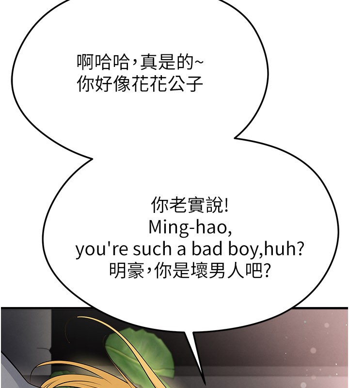 足球型男脱单指南 - 第48話-我也想和你打炮 - page 131