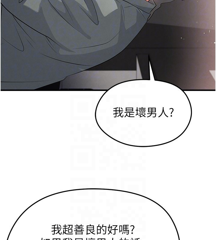 足球型男脱单指南 - 第48話-我也想和你打炮 - page 134