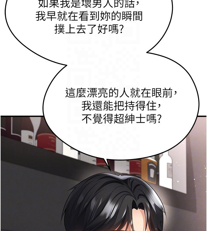 足球型男脱单指南 - 第48話-我也想和你打炮 - page 135