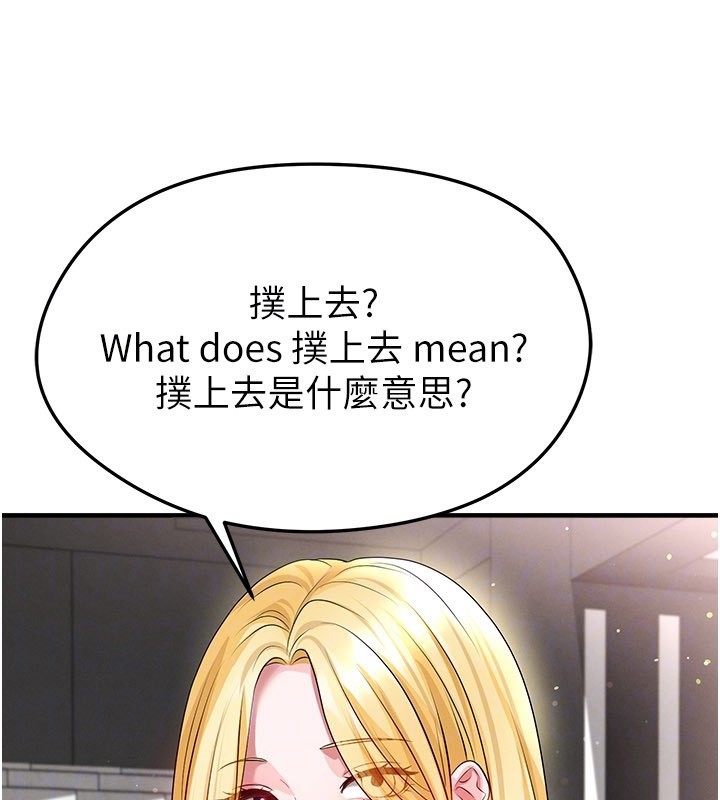 足球型男脱单指南 - 第48話-我也想和你打炮 - page 137