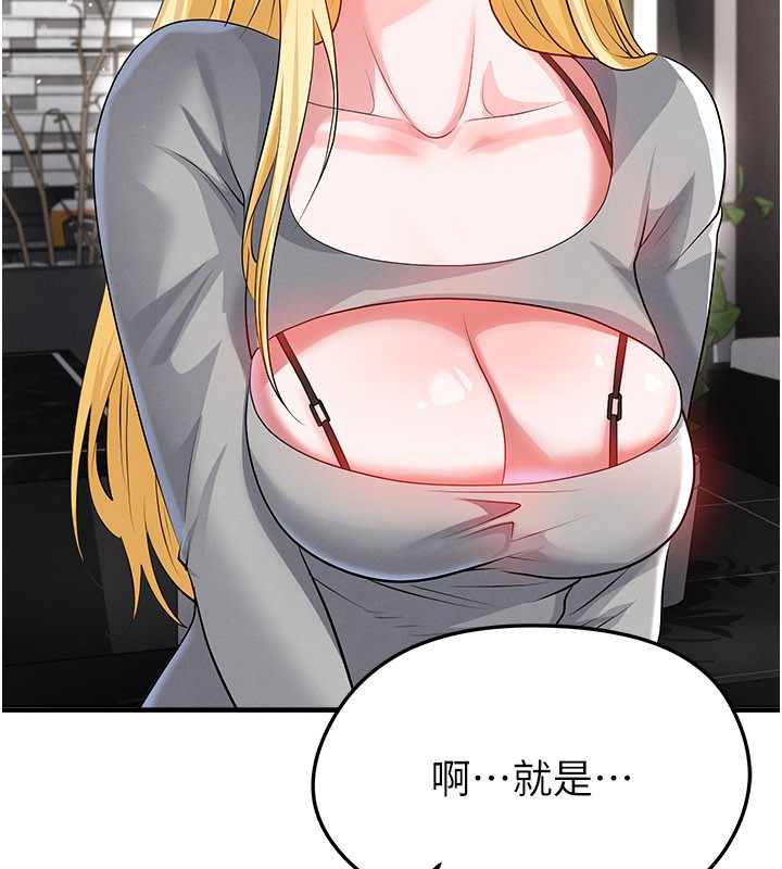 足球型男脱单指南 - 第48話-我也想和你打炮 - page 139