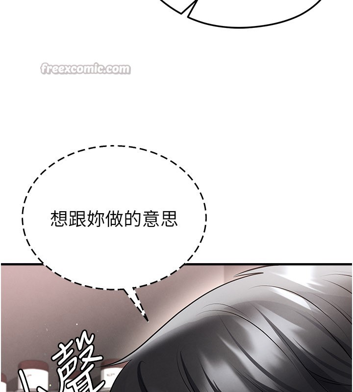 足球型男脱单指南 - 第48話-我也想和你打炮 - page 140