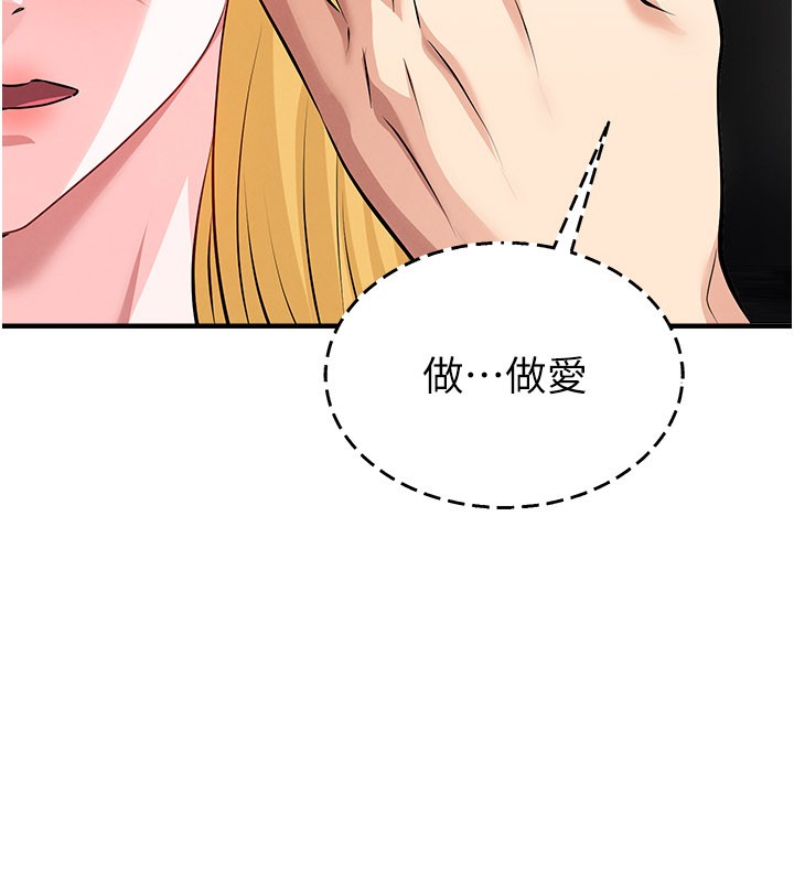 足球型男脱单指南 - 第48話-我也想和你打炮 - page 142