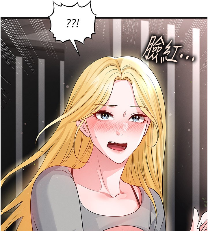 足球型男脱单指南 - 第48話-我也想和你打炮 - page 143
