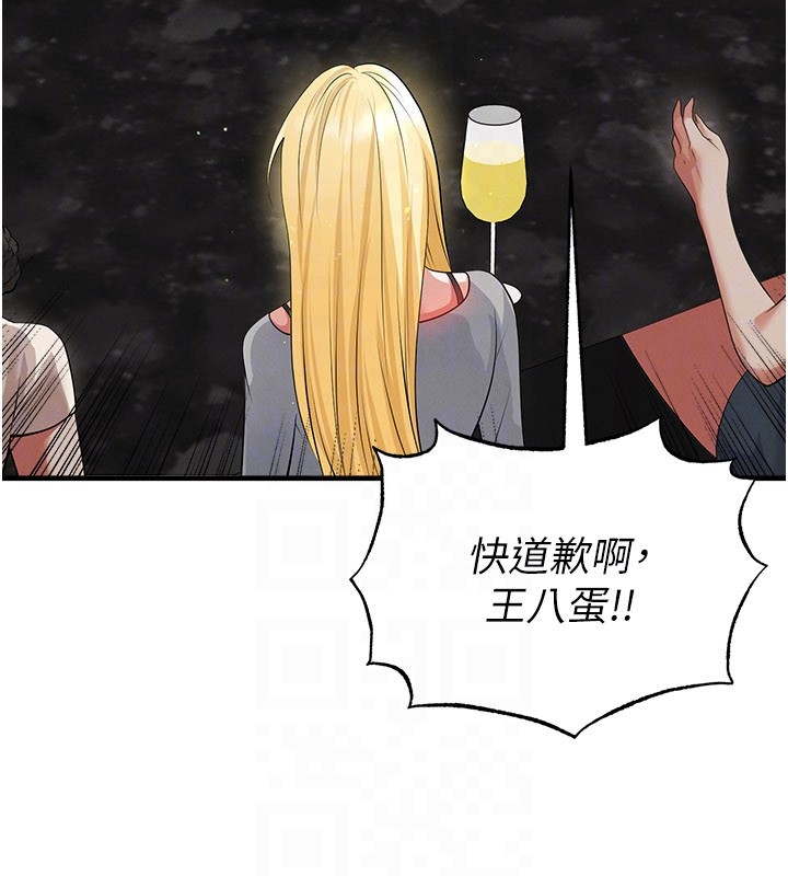 足球型男脱单指南 - 第48話-我也想和你打炮 - page 152