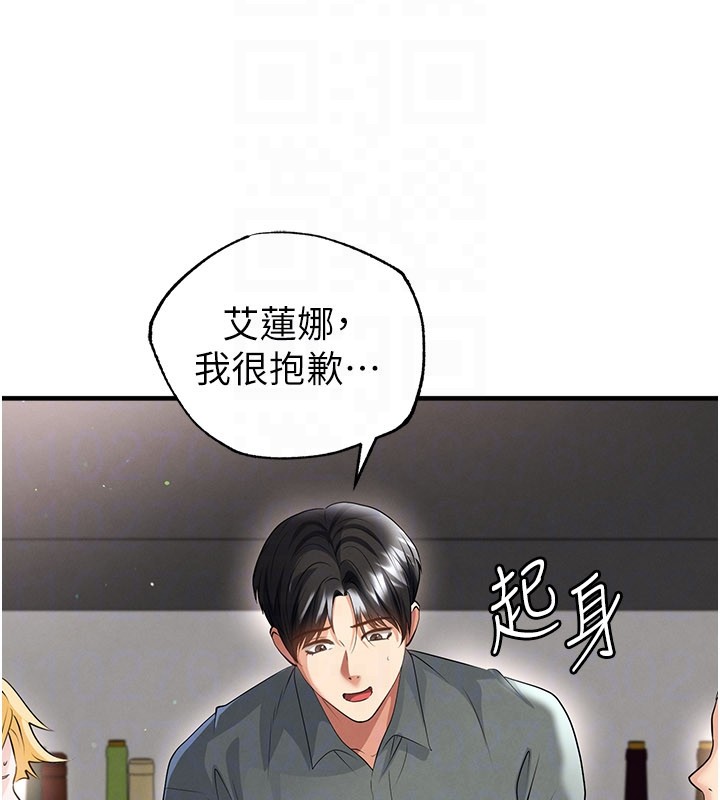 足球型男脱单指南 - 第48話-我也想和你打炮 - page 153