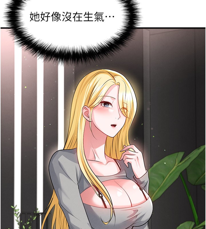 足球型男脱单指南 - 第48話-我也想和你打炮 - page 158