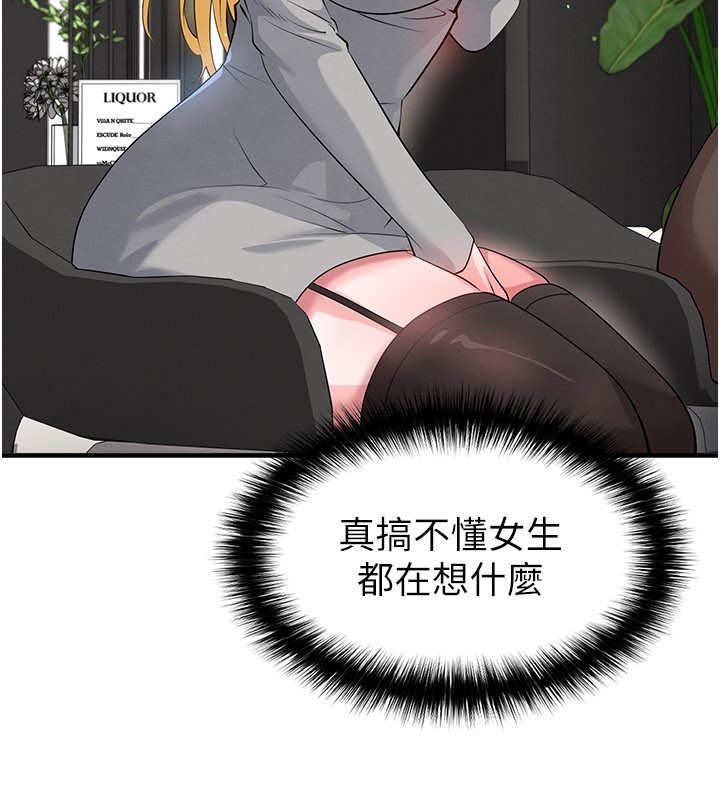 足球型男脱单指南 - 第48話-我也想和你打炮 - page 159