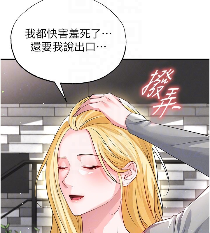 足球型男脱单指南 - 第48話-我也想和你打炮 - page 165