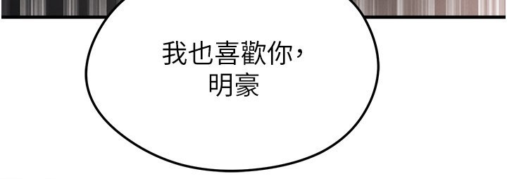 足球型男脱单指南 - 第48話-我也想和你打炮 - page 170