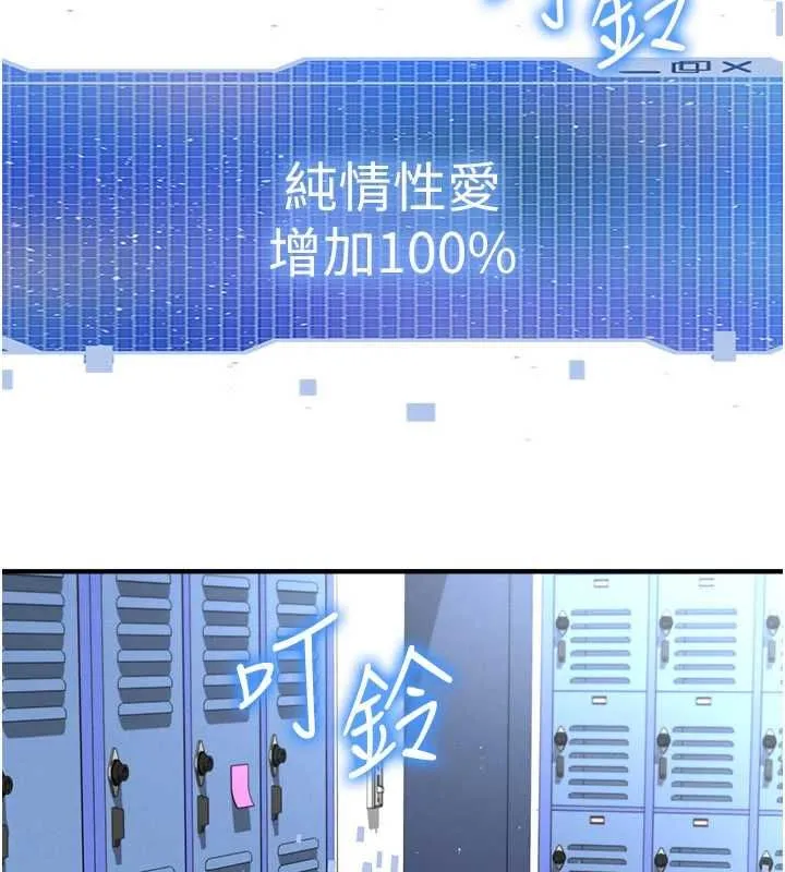 足球型男脱单指南 - 第72話-慧眼識英雄的人是我 - page 21