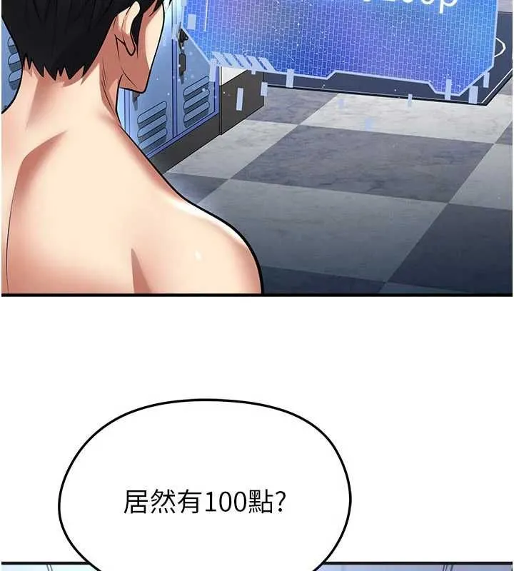 足球型男脱单指南 - 第72話-慧眼識英雄的人是我 - page 23