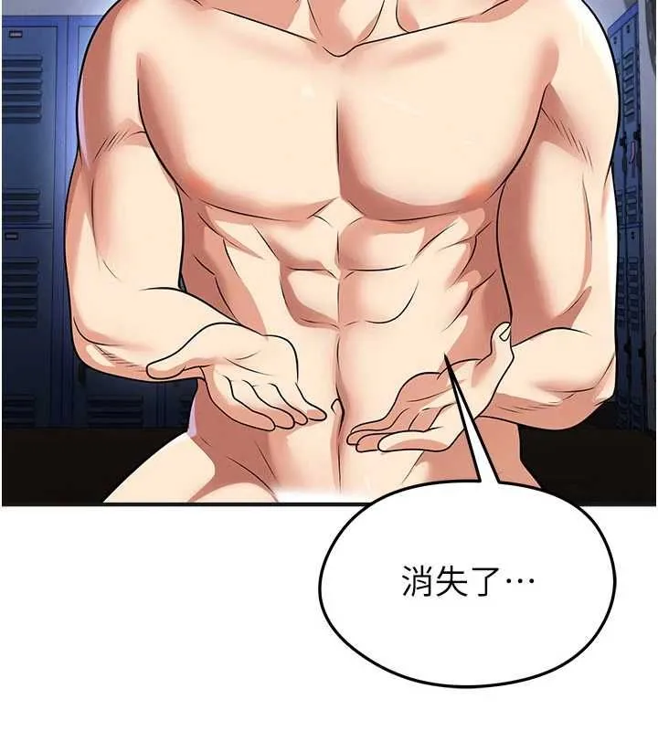 足球型男脱单指南 - 第72話-慧眼識英雄的人是我 - page 46