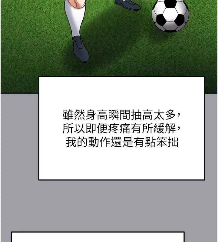 足球型男脱单指南 - 第72話-慧眼識英雄的人是我 - page 54