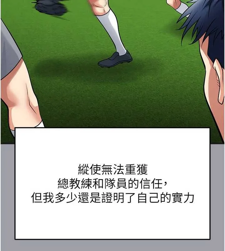 足球型男脱单指南 - 第72話-慧眼識英雄的人是我 - page 57