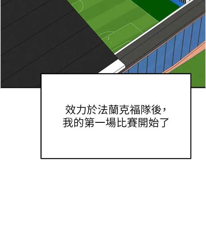 足球型男脱单指南 - 第72話-慧眼識英雄的人是我 - page 61