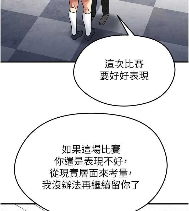 足球型男脱单指南 - 第72話-慧眼識英雄的人是我 - page 66